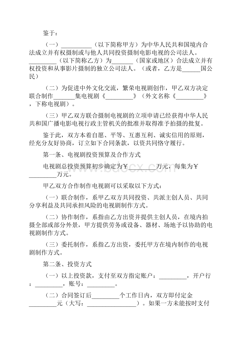 拍摄合作协议范本Word文档格式.docx_第2页