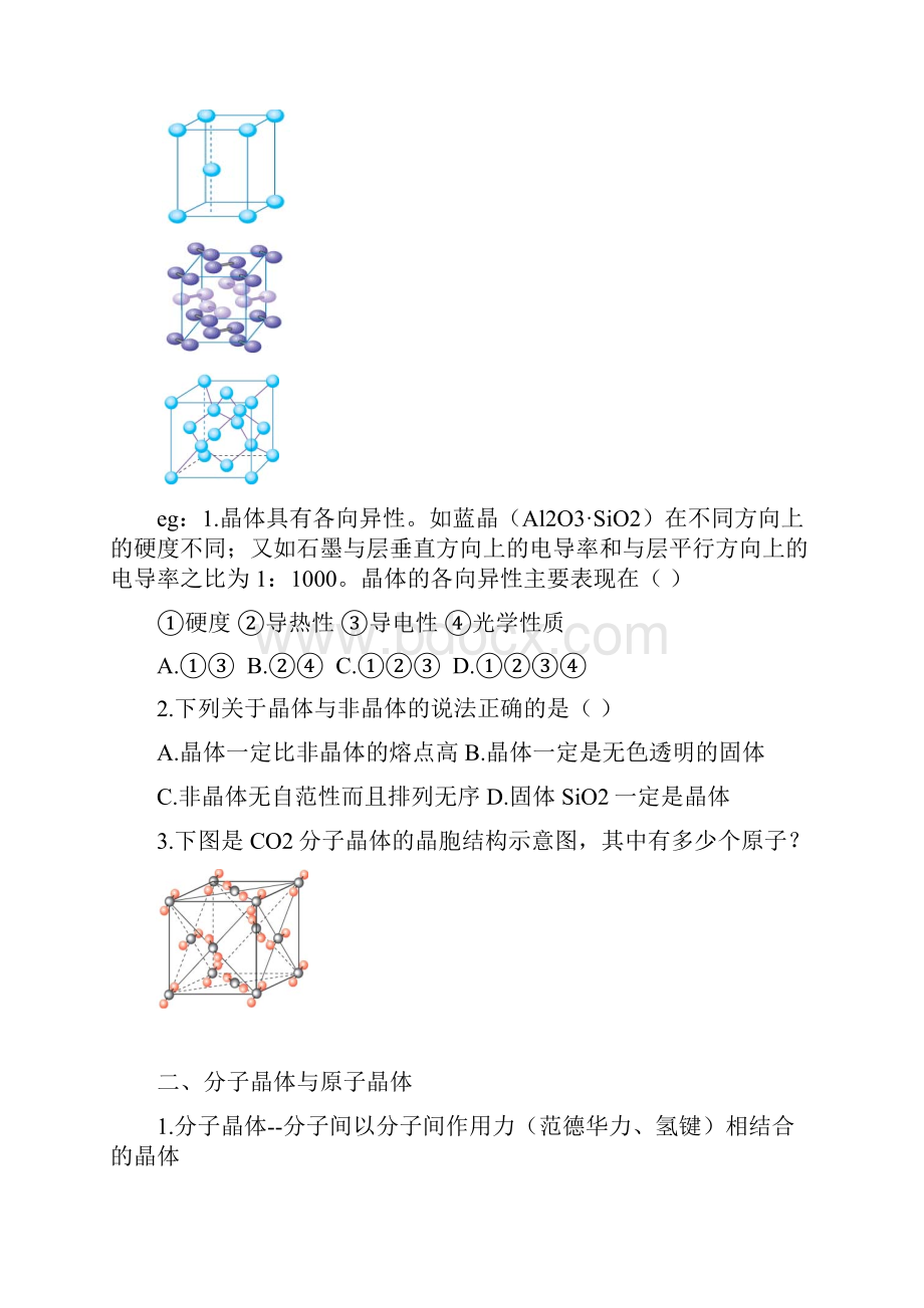 高中化学选修三晶体结构与性质.docx_第2页