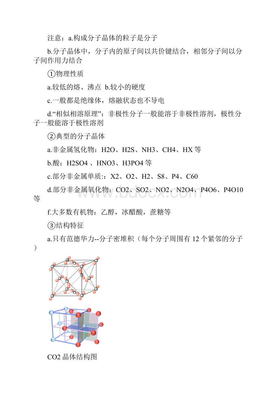 高中化学选修三晶体结构与性质.docx_第3页
