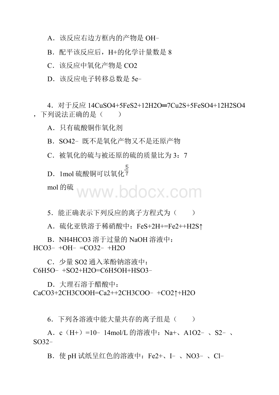 湖南省衡阳市届高三化学上册期中试题.docx_第2页