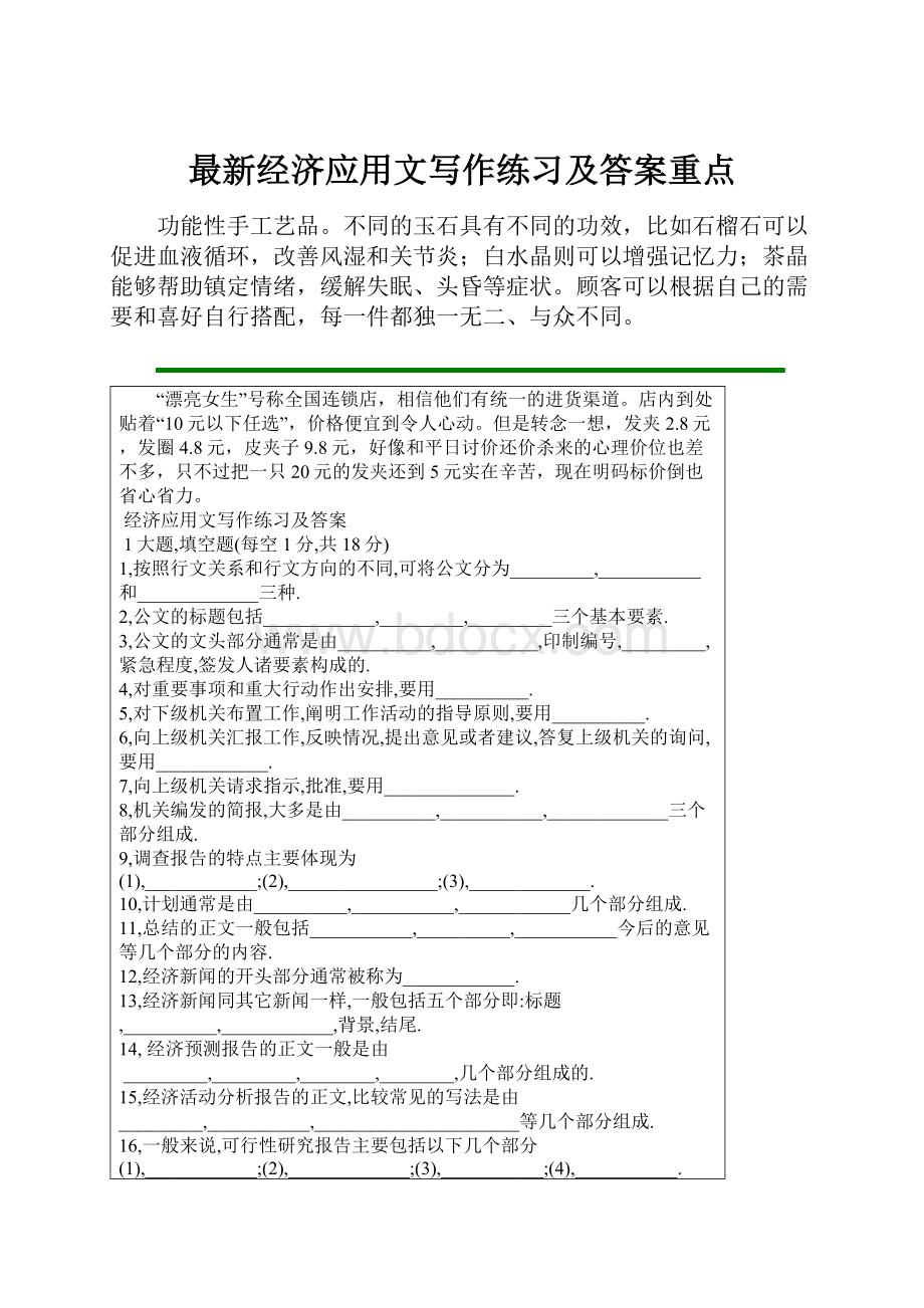 最新经济应用文写作练习及答案重点.docx_第1页