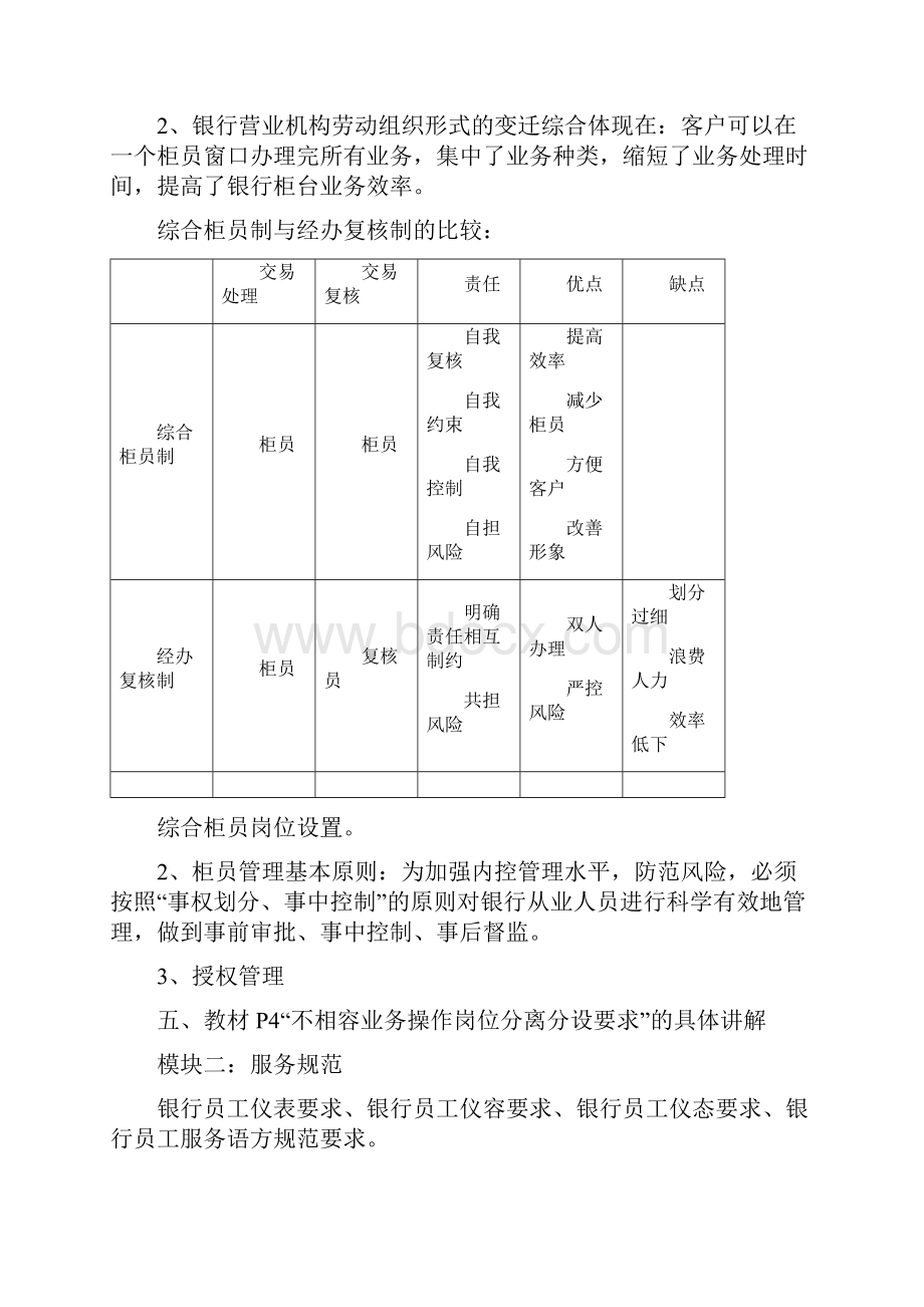 商业银行综合柜台业务教案Word文档下载推荐.docx_第2页