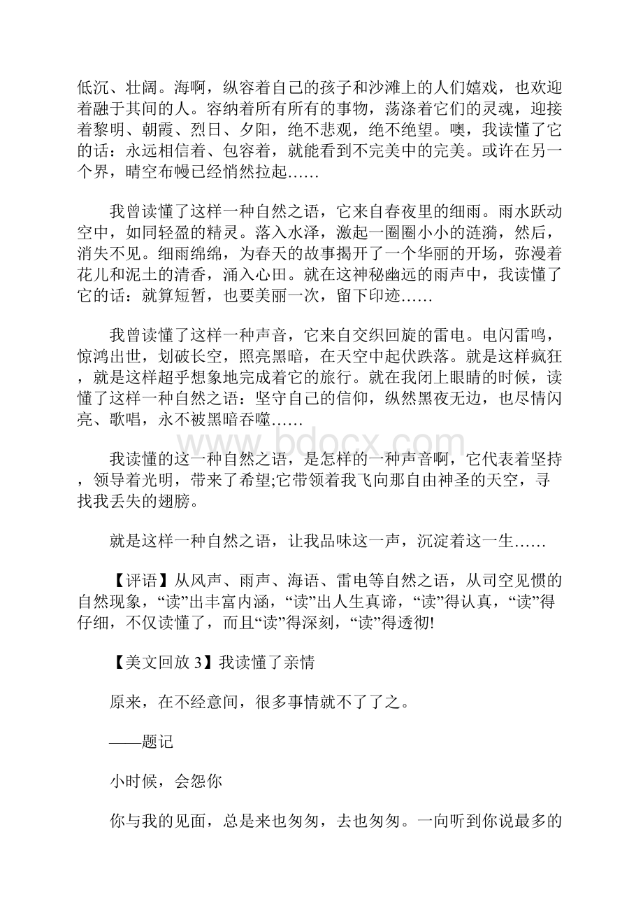 初中语文作文指导讲义 文章开头Word文件下载.docx_第3页