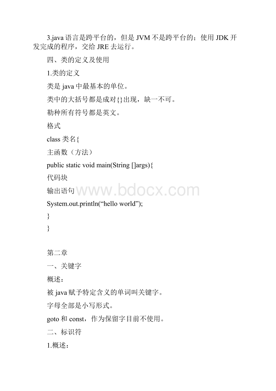 java基础总结精品.docx_第2页