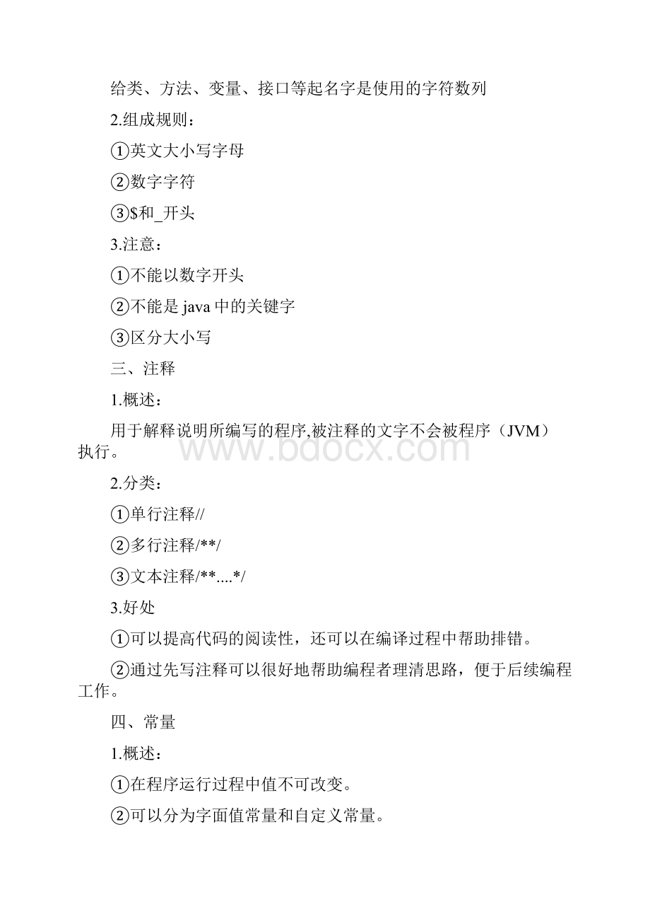 java基础总结精品.docx_第3页