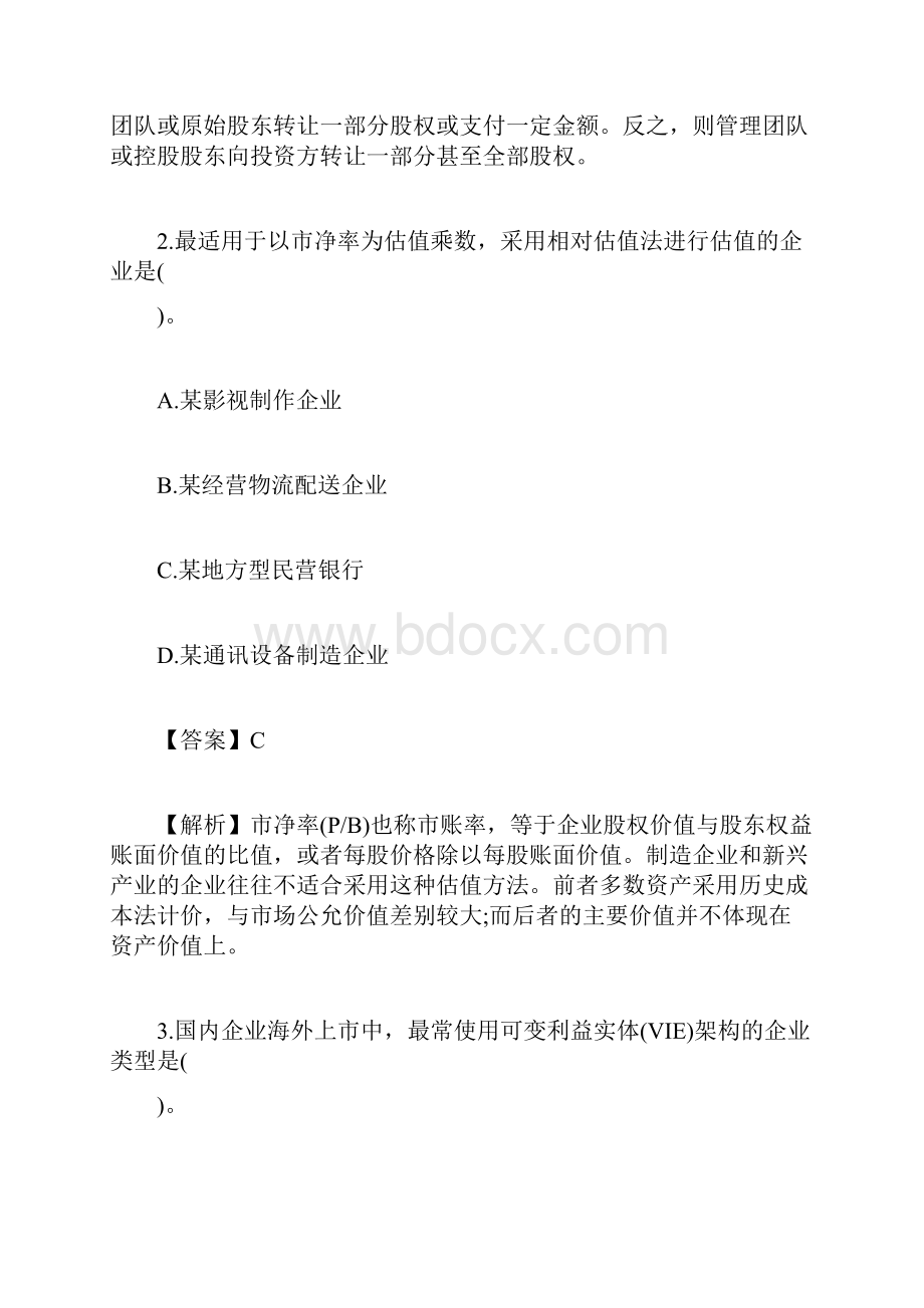 0012989临时用电奖惩制度doc.docx_第3页