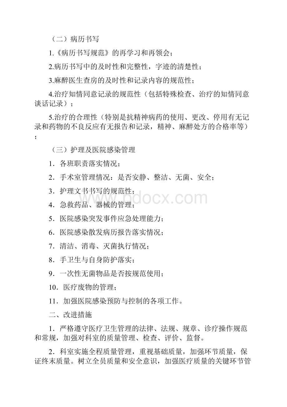 医院手术室质量与安全管理持续改进记录doc文档格式.docx_第3页