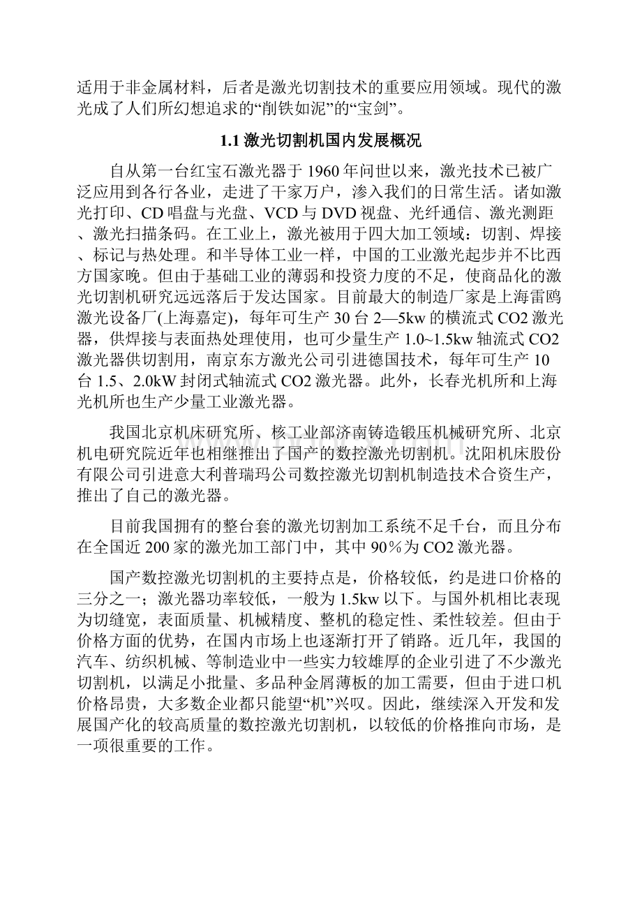 激光切割机简易自动控制系统.docx_第2页