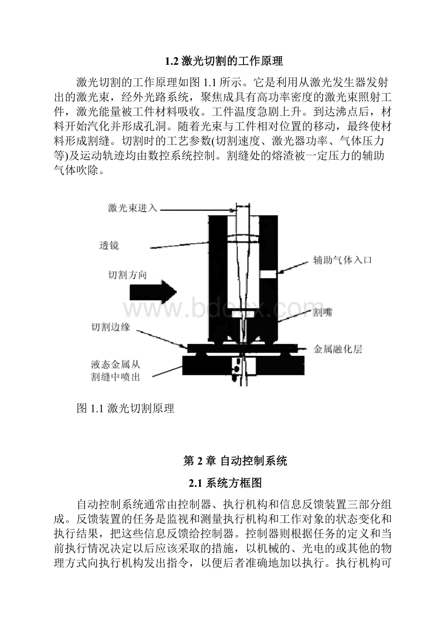 激光切割机简易自动控制系统.docx_第3页