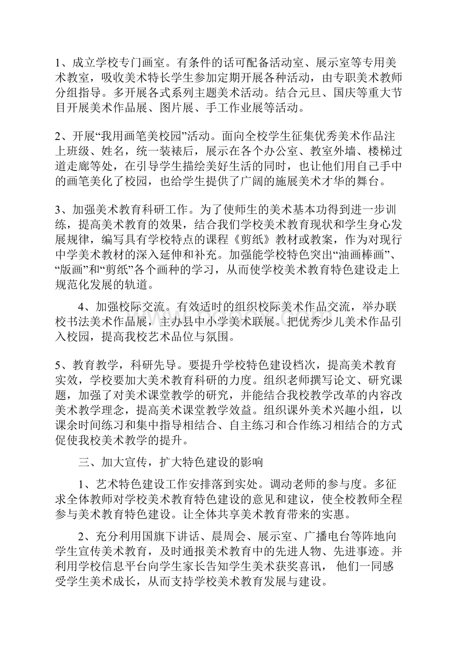 特色教育做法及思路Word格式文档下载.docx_第2页