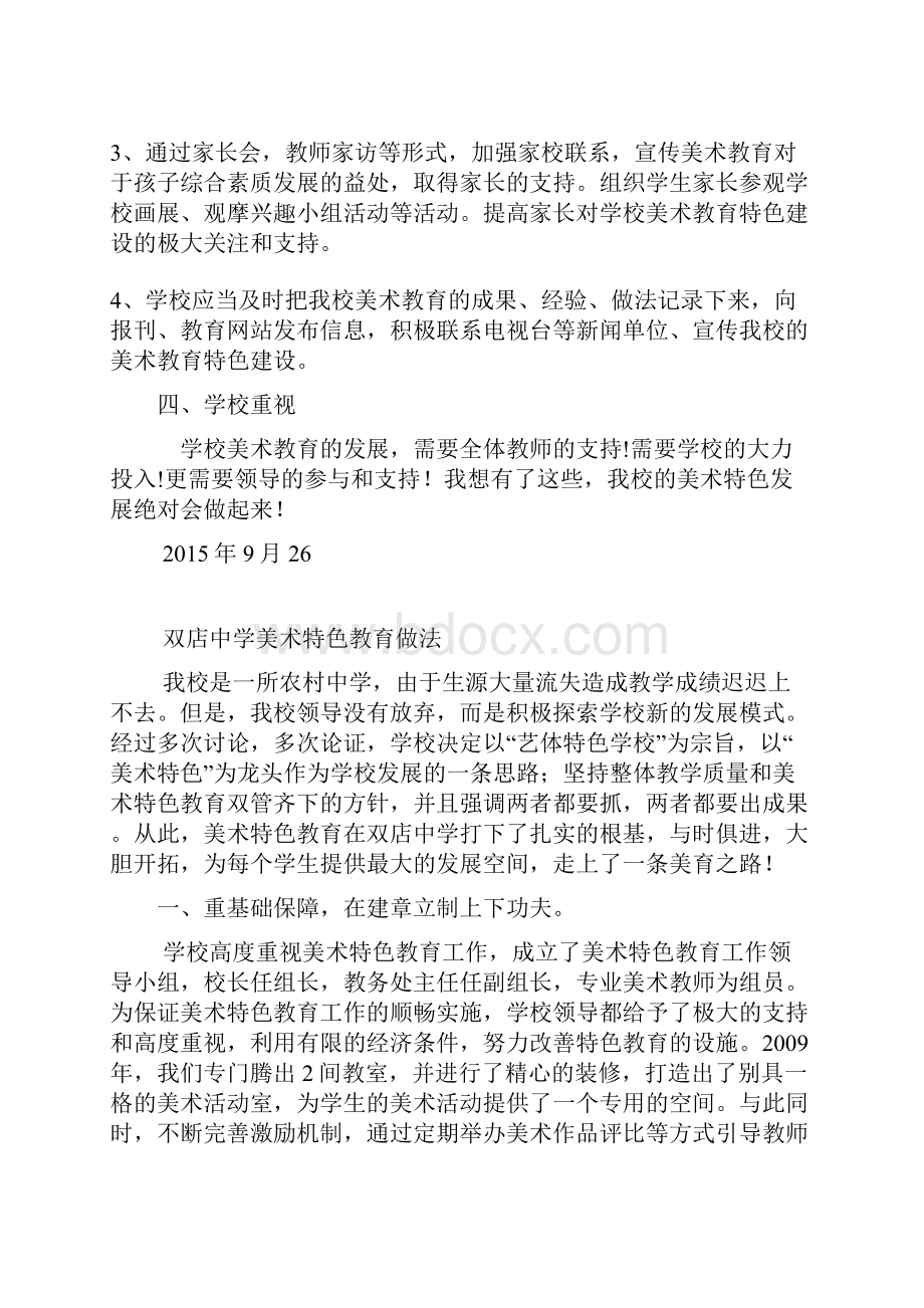 特色教育做法及思路Word格式文档下载.docx_第3页