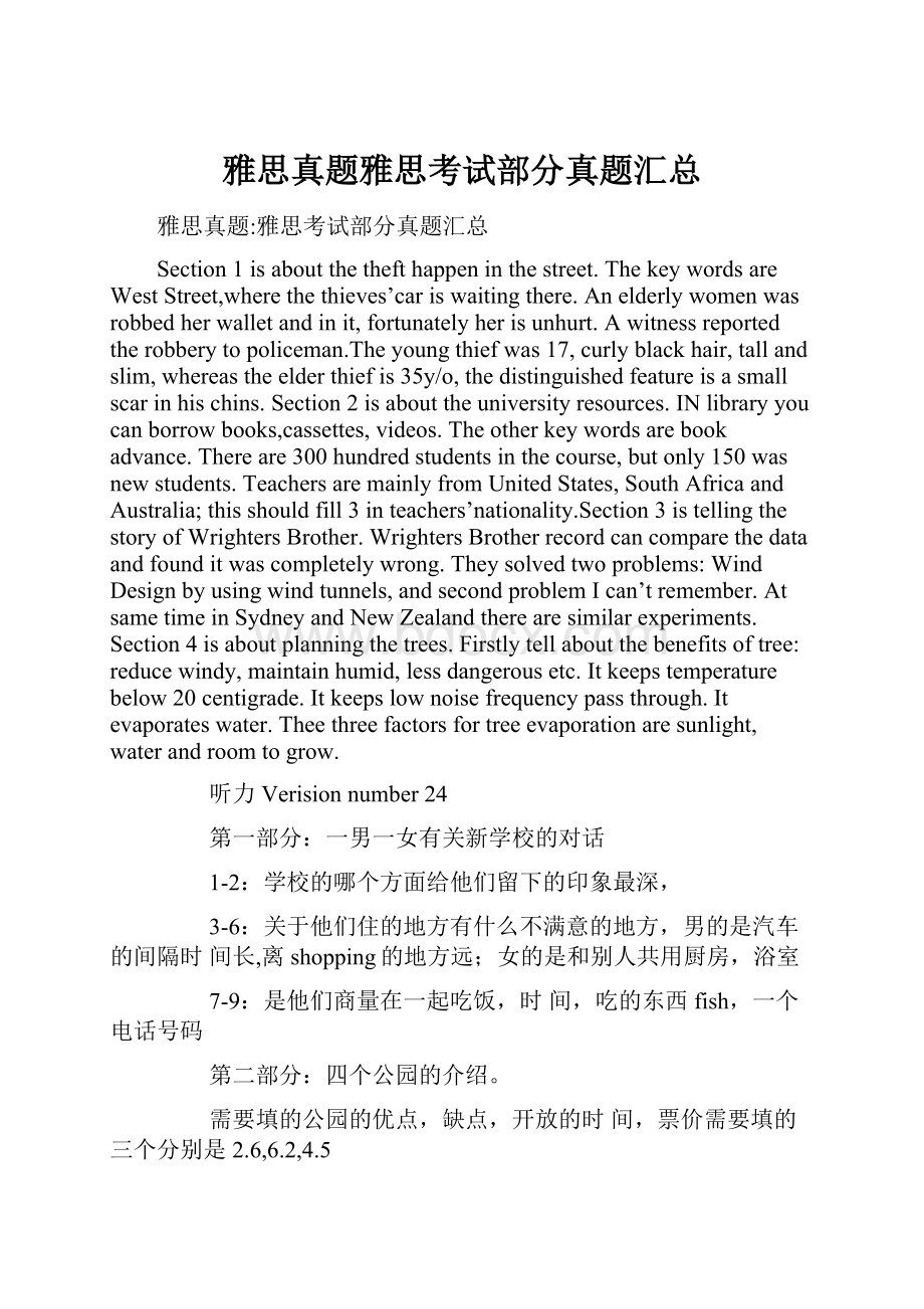 雅思真题雅思考试部分真题汇总Word文档下载推荐.docx_第1页