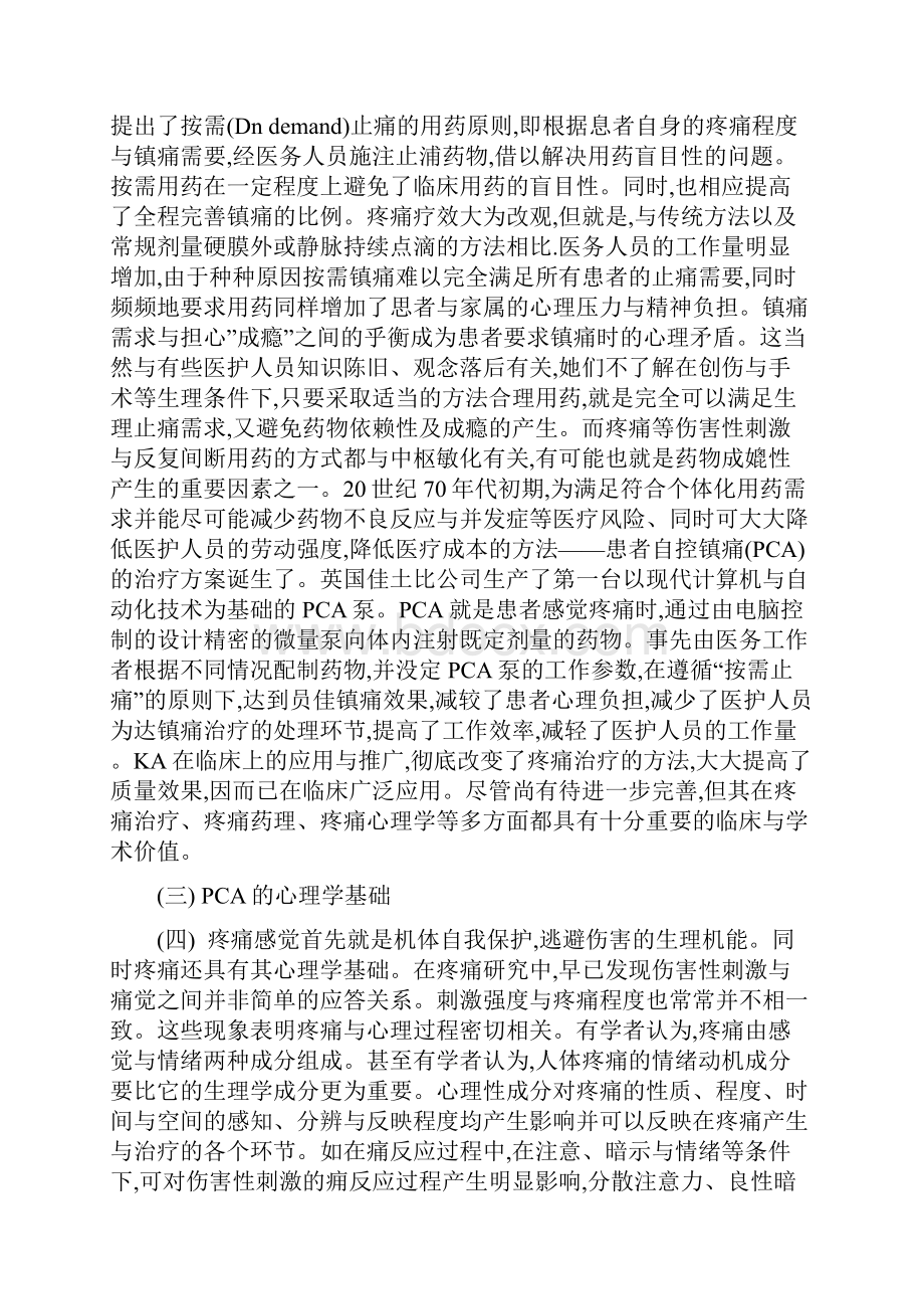 PCA病人自控镇痛66599.docx_第2页