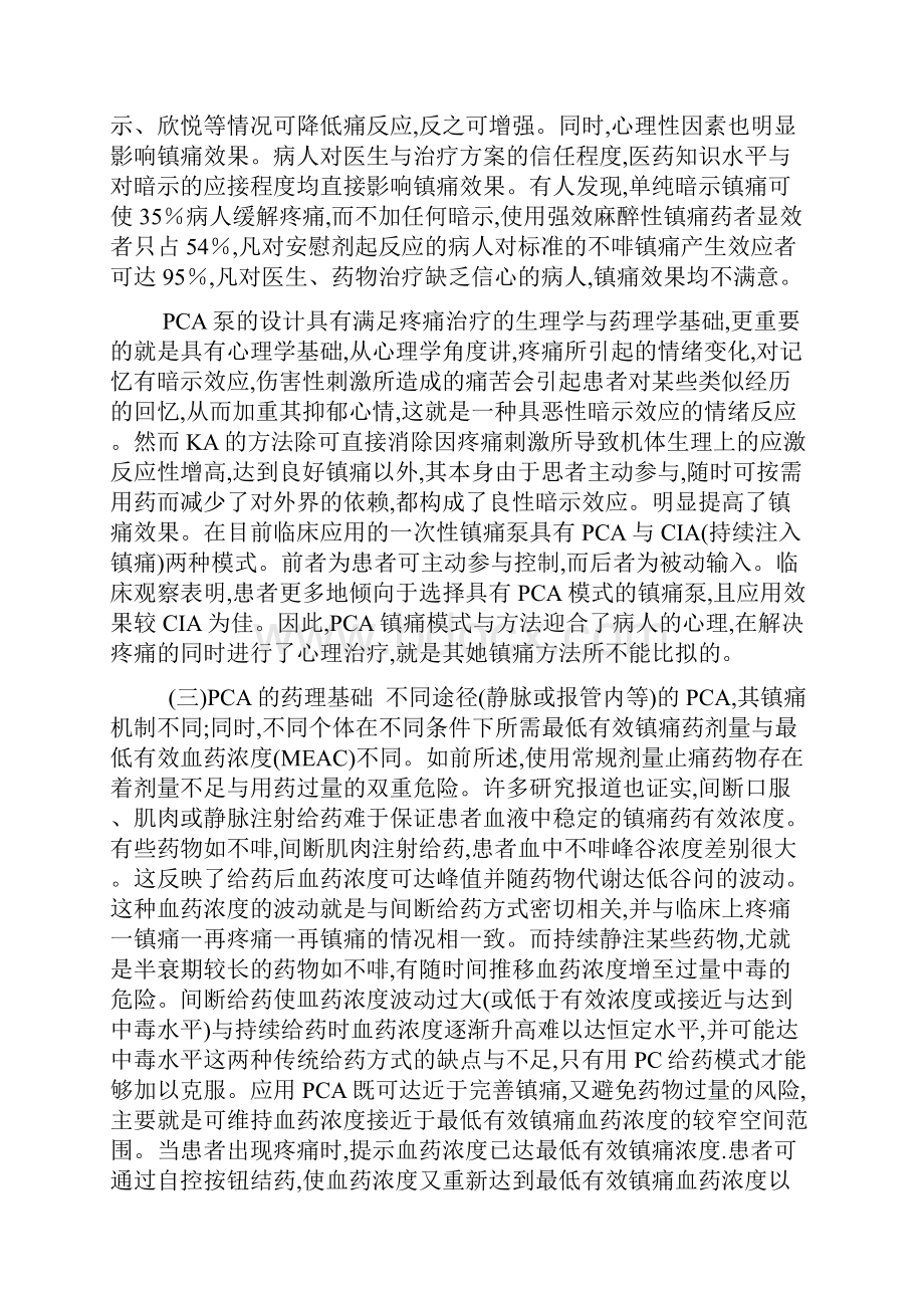 PCA病人自控镇痛66599.docx_第3页