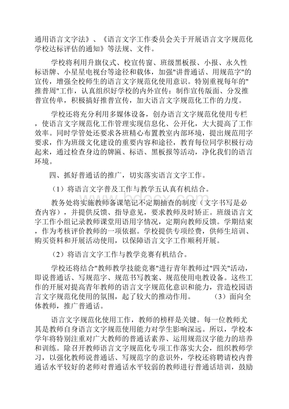 语言文字法律宣传z.docx_第2页