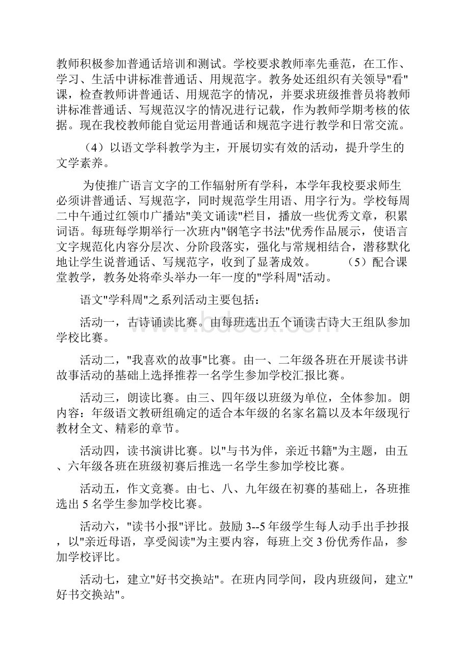 语言文字法律宣传z.docx_第3页