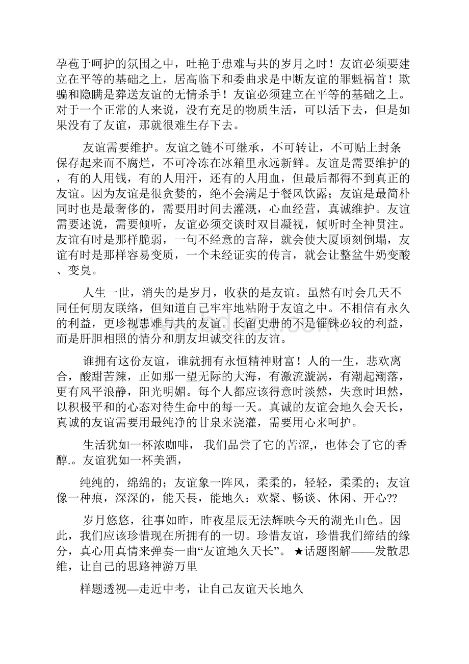 友谊作文之友谊颂作文Word文档下载推荐.docx_第2页