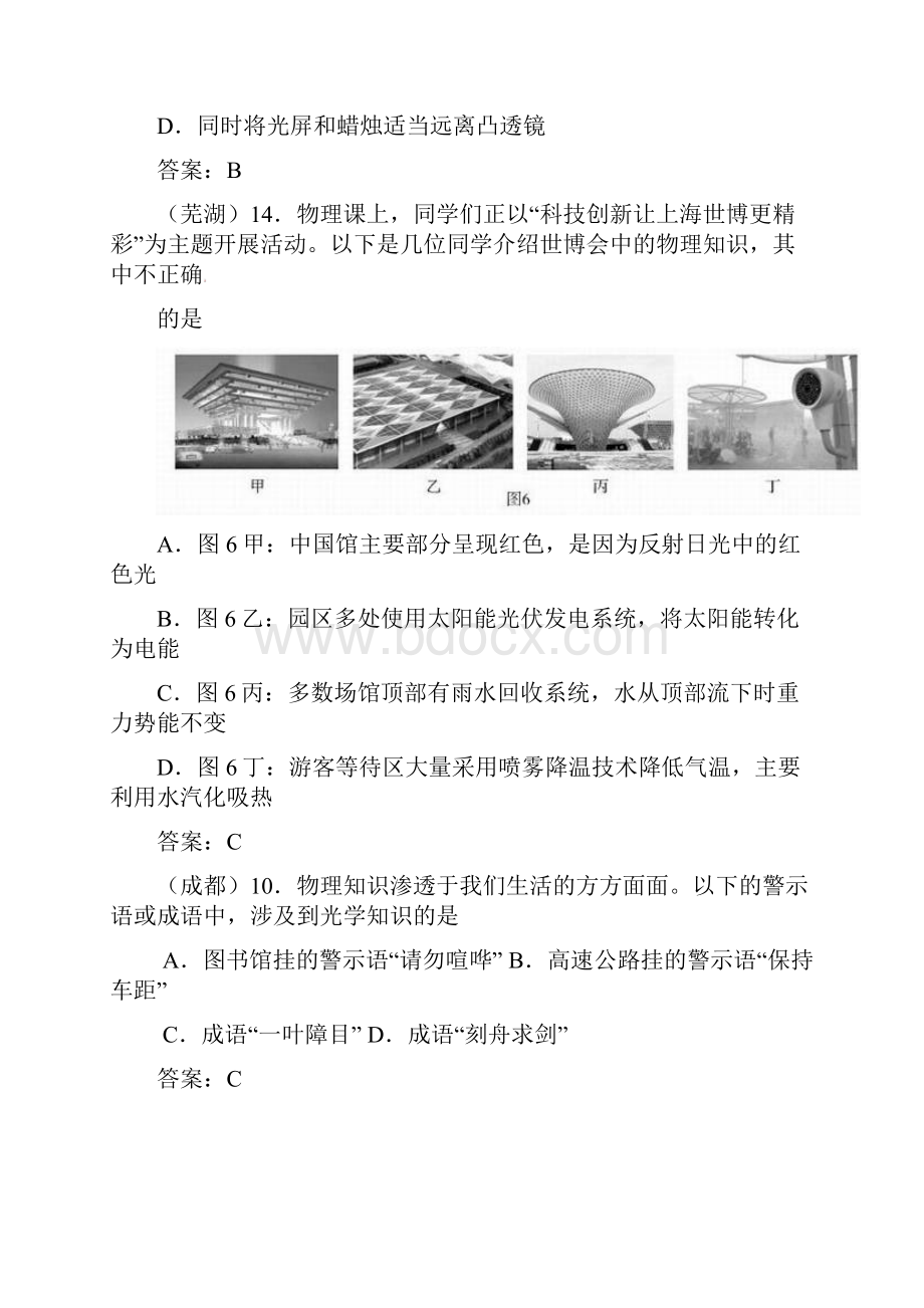 中考物理分类汇编光学部分.docx_第3页