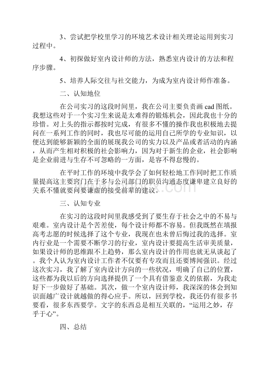 室内设计实习总结.docx_第2页