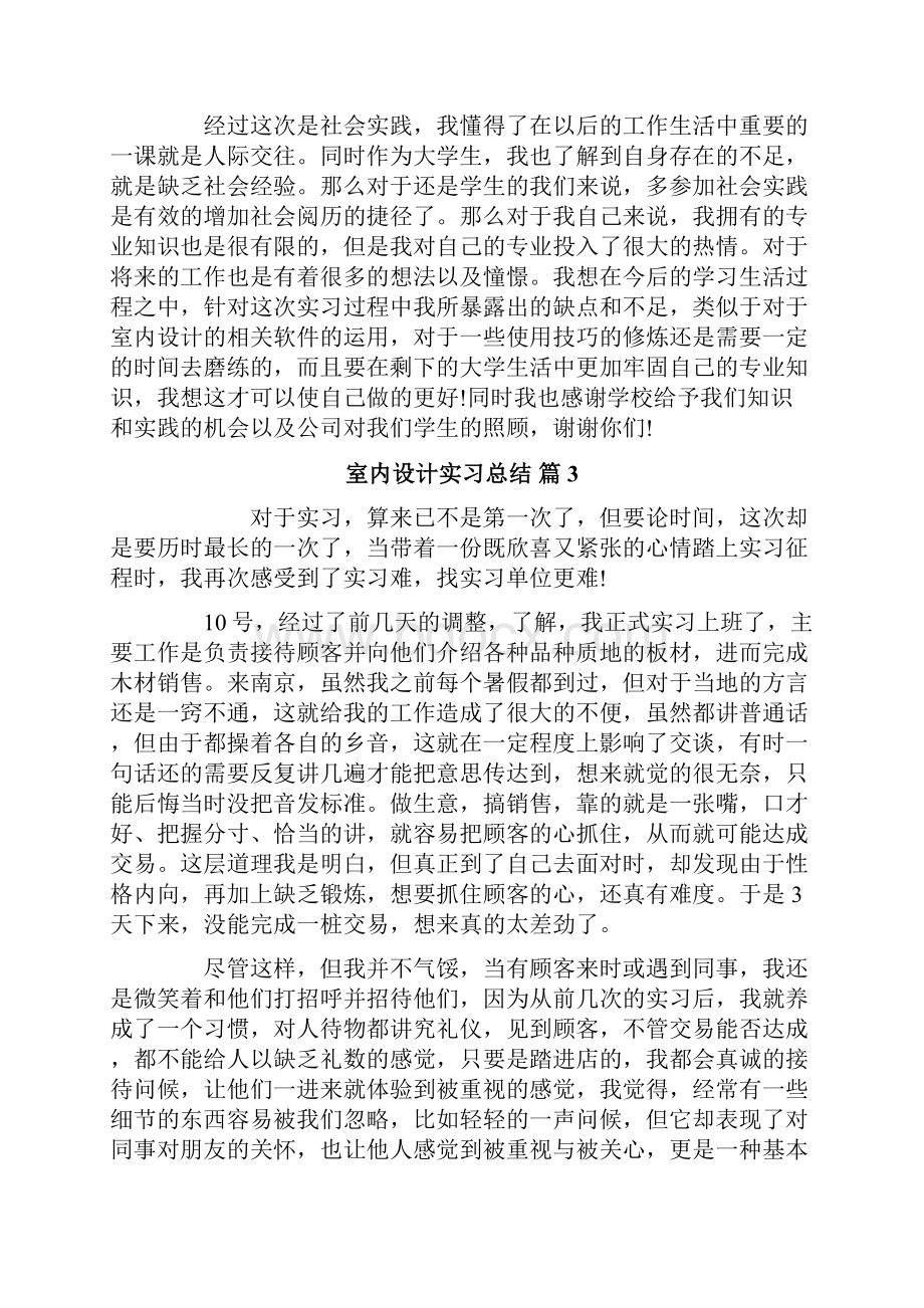 室内设计实习总结.docx_第3页