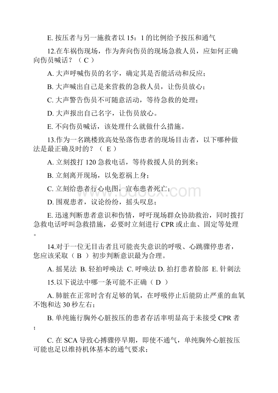 急救知识试题题库讲解.docx_第3页