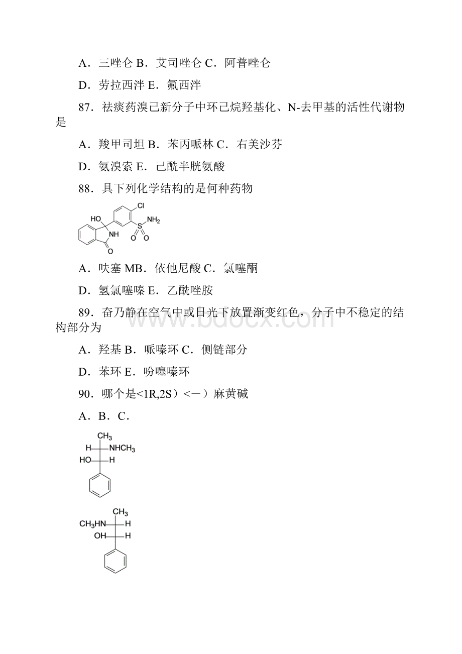 7北京大学药学院执业药师习题串讲班《药物化学》练习题一.docx_第2页