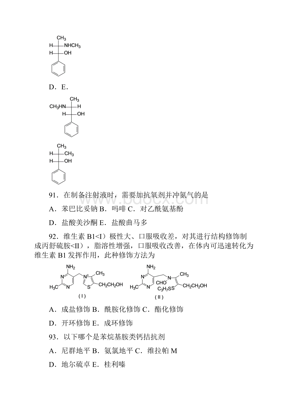 7北京大学药学院执业药师习题串讲班《药物化学》练习题一.docx_第3页