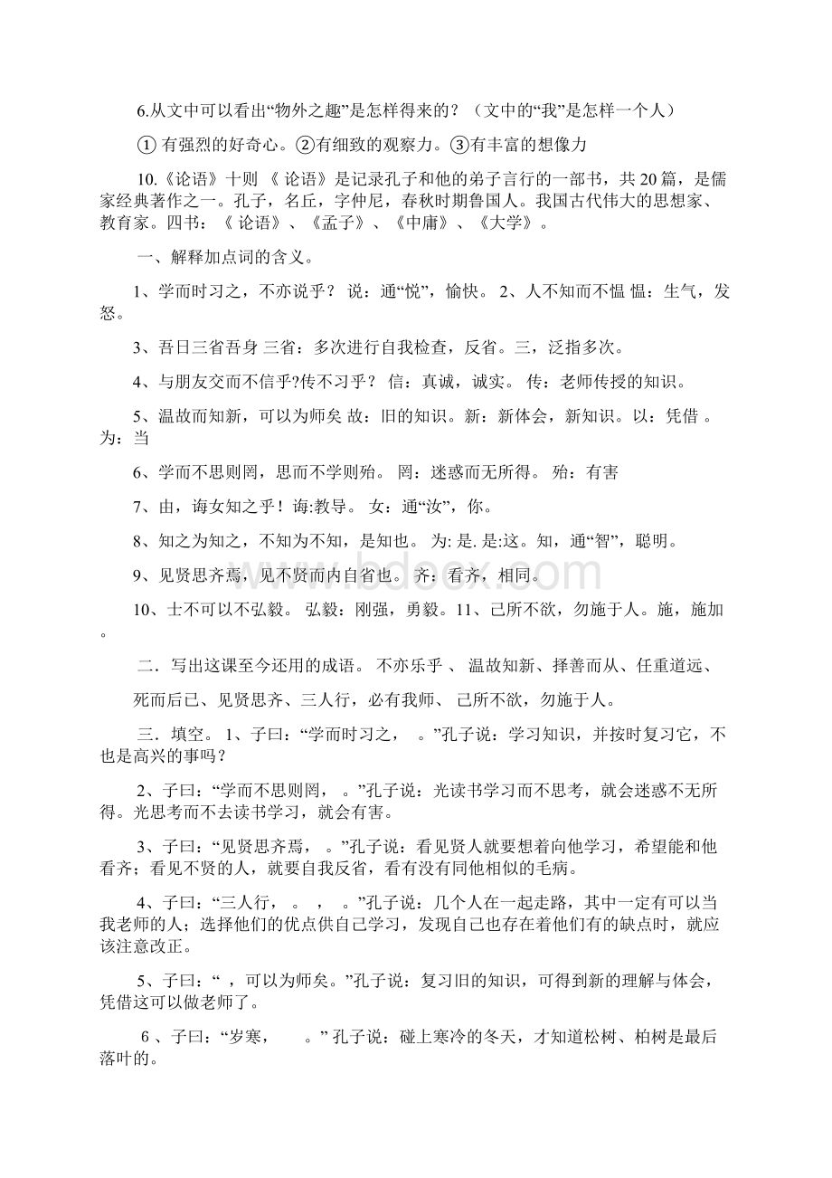 初中文言文总复习资料汇编Word文件下载.docx_第2页