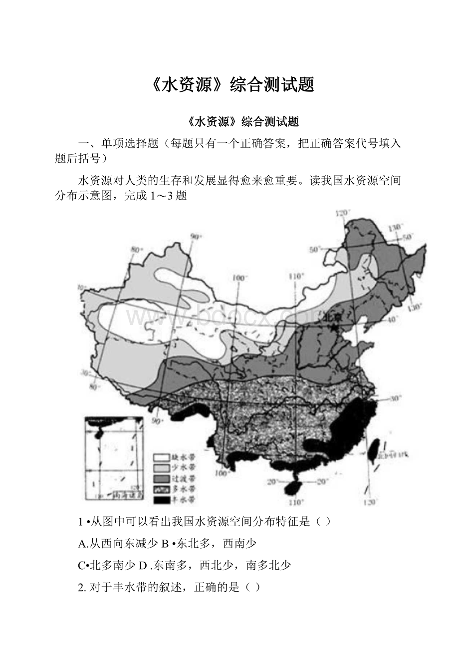 《水资源》综合测试题.docx