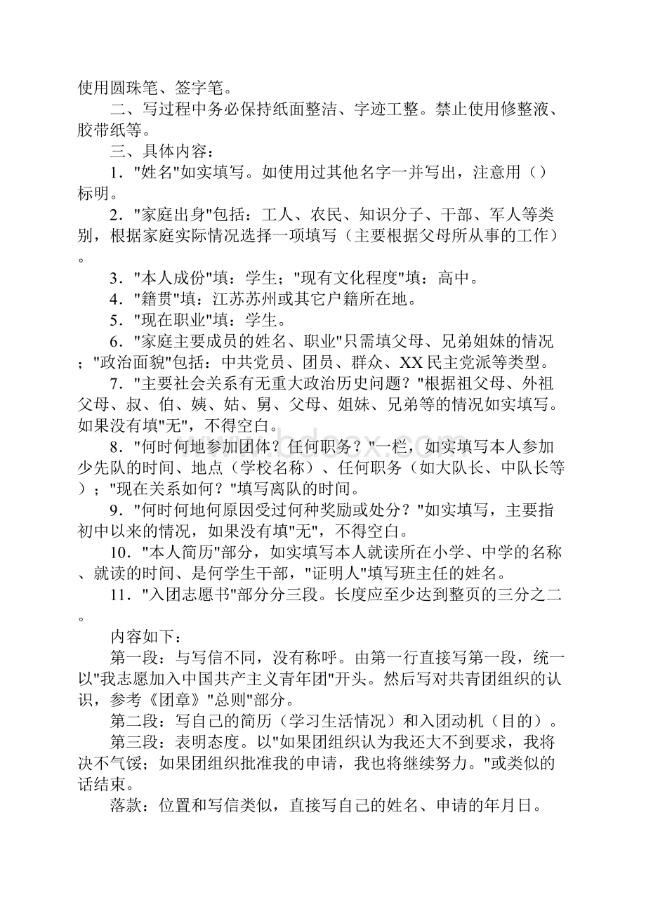 入团志愿书格式.docx_第3页