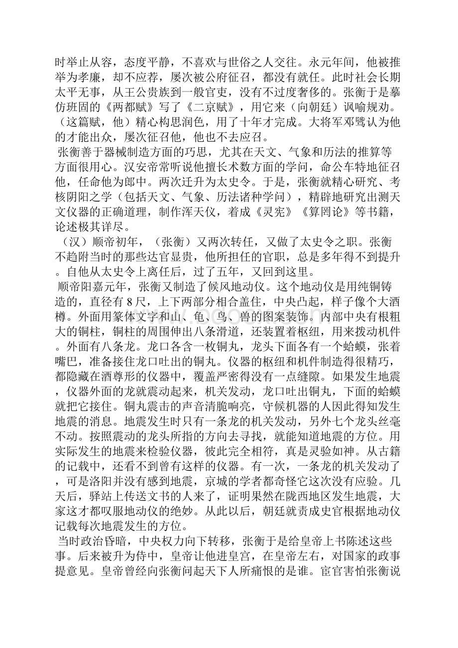 高二语文下册《张衡传》复习学案人教版Word格式文档下载.docx_第2页