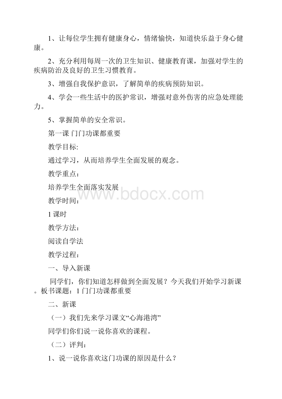 健康教育教案.docx_第2页