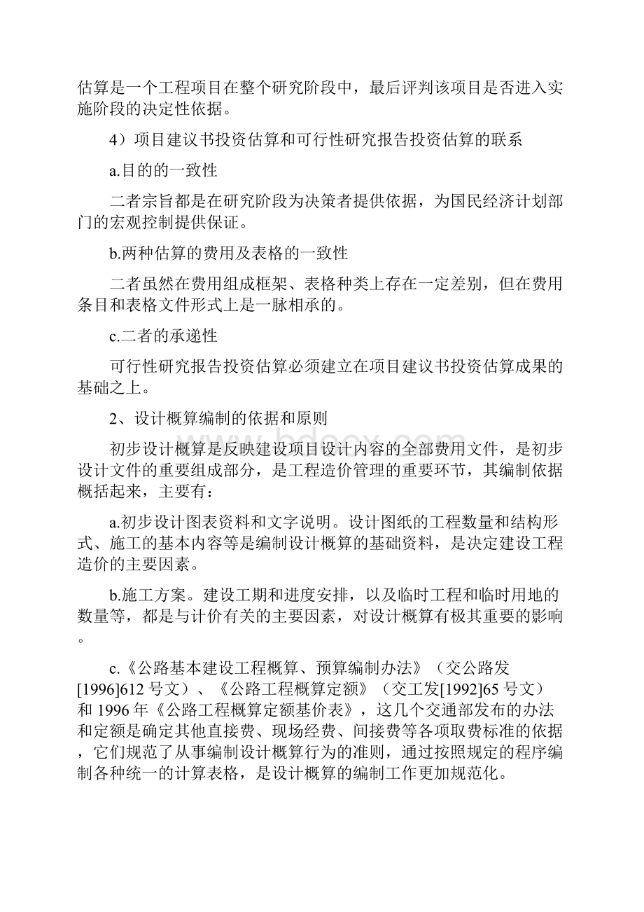 公路建设项目造价文件的编制.docx_第3页