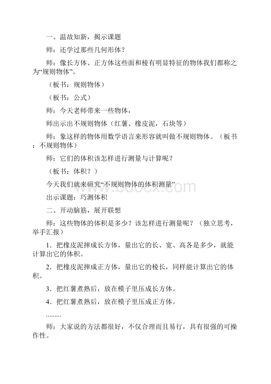 五年级下册数学练习题小学五年级数学上学期期中考试题.docx_第3页