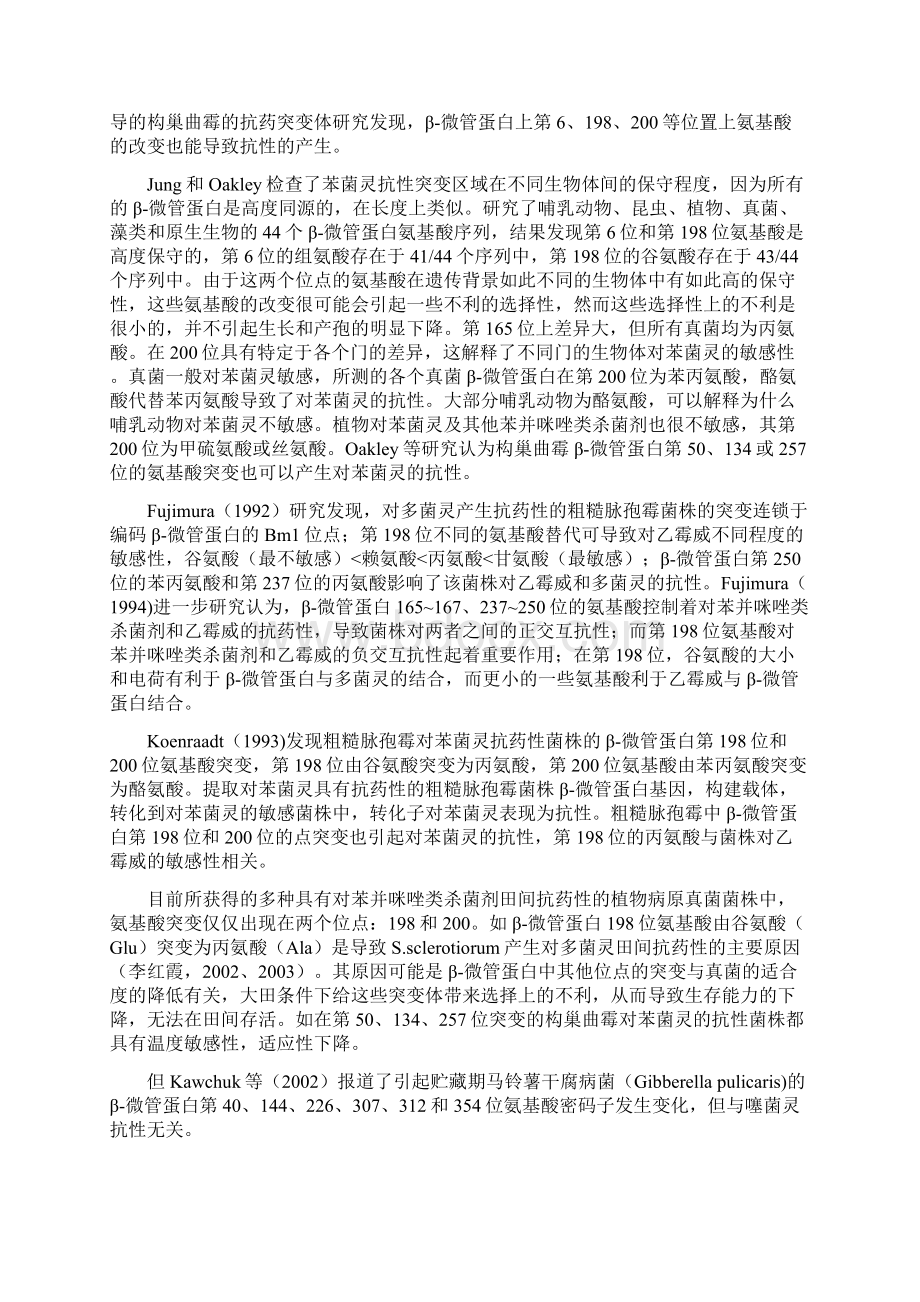 真菌对几种杀菌剂的抗性机制研究.docx_第3页