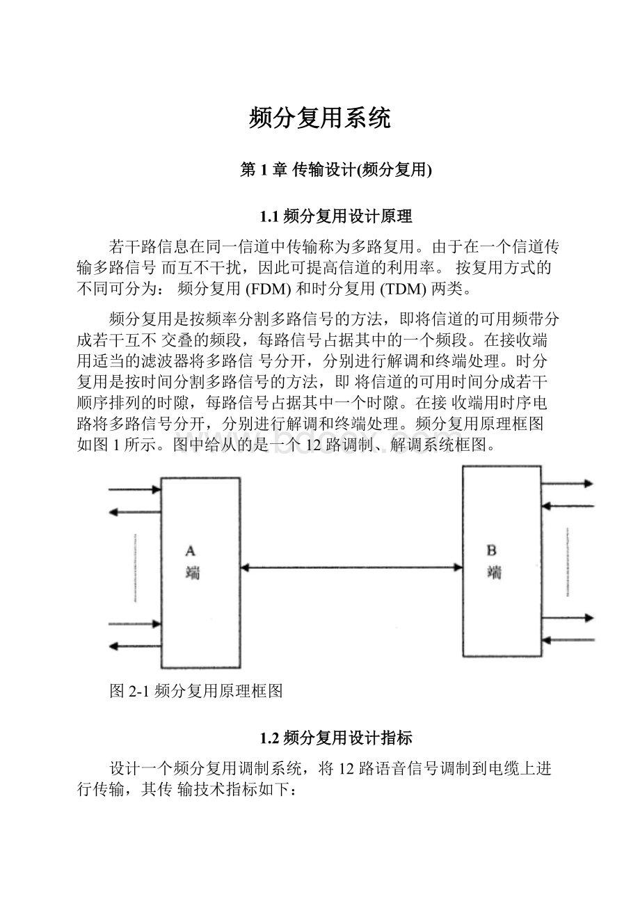 频分复用系统.docx_第1页