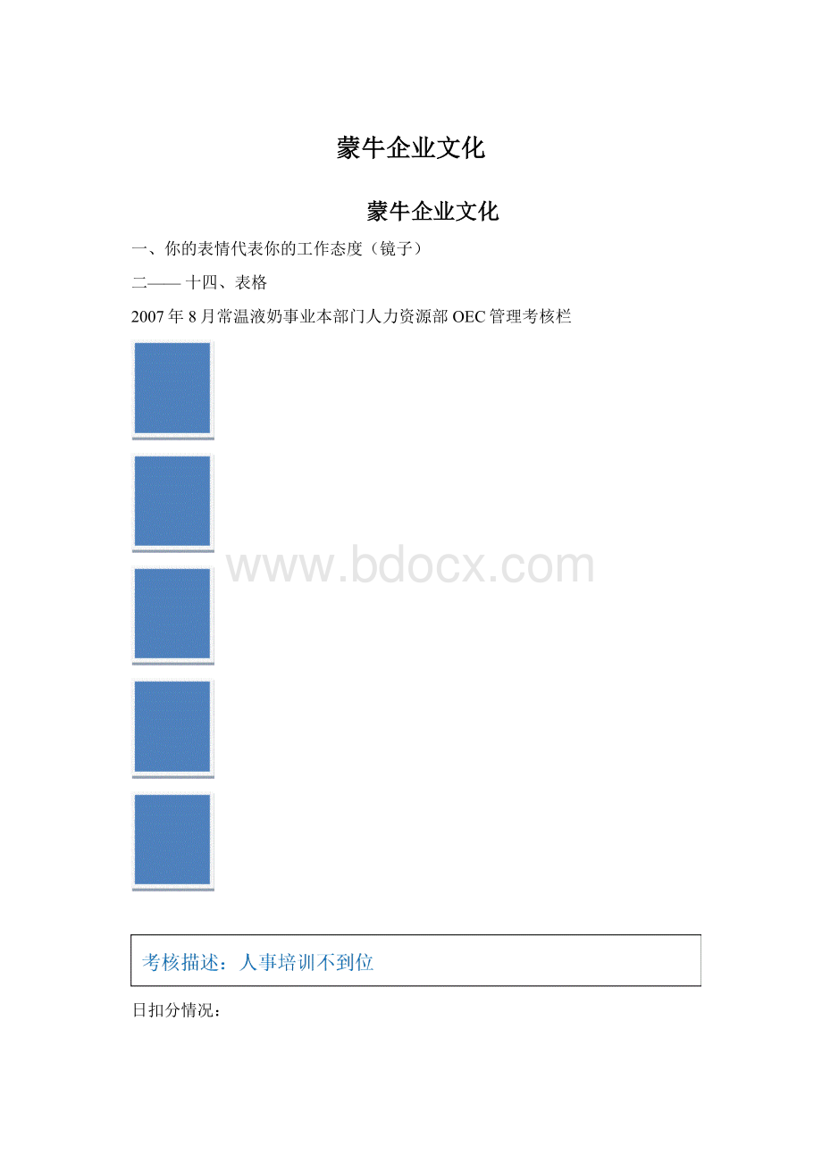 蒙牛企业文化.docx