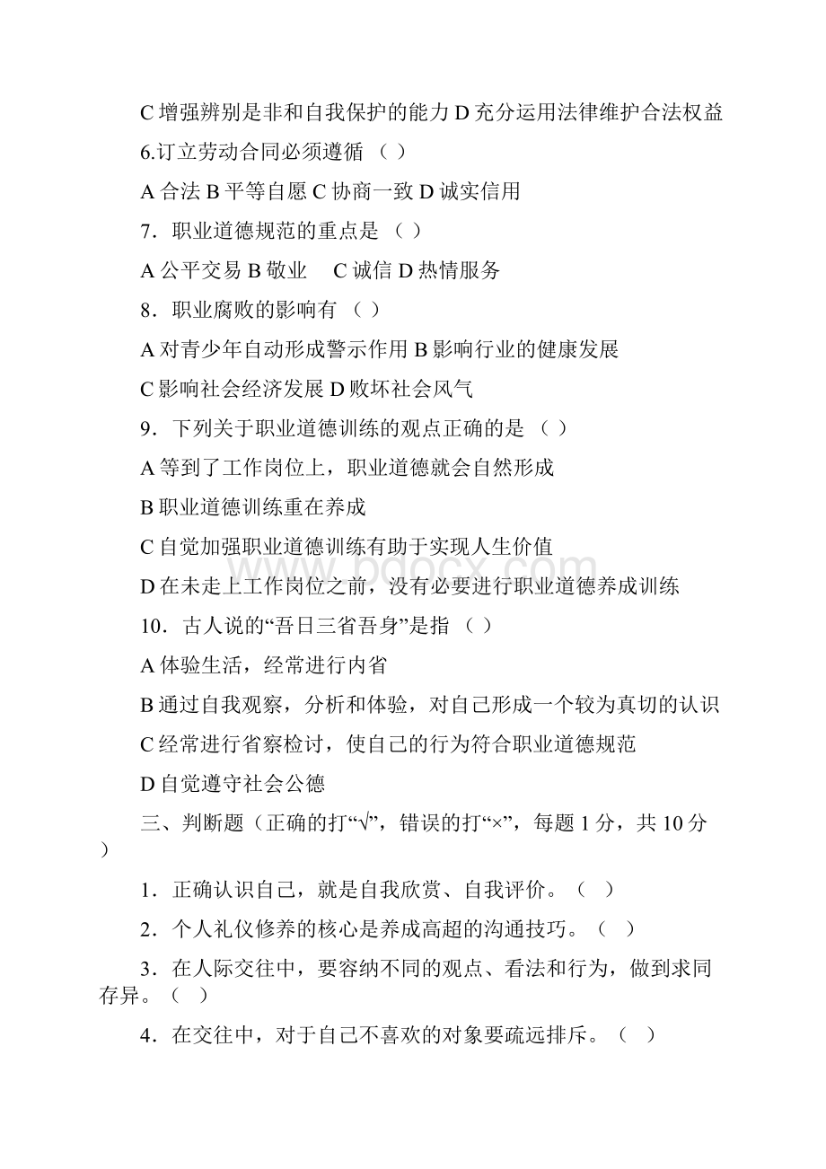 职业道德与法律试题及答案.docx_第3页