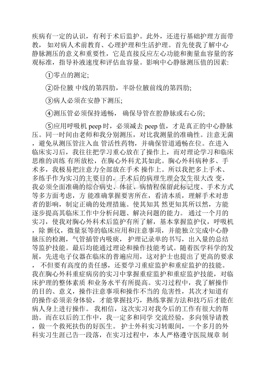 外科医师实习自我鉴定Word文档格式.docx_第2页