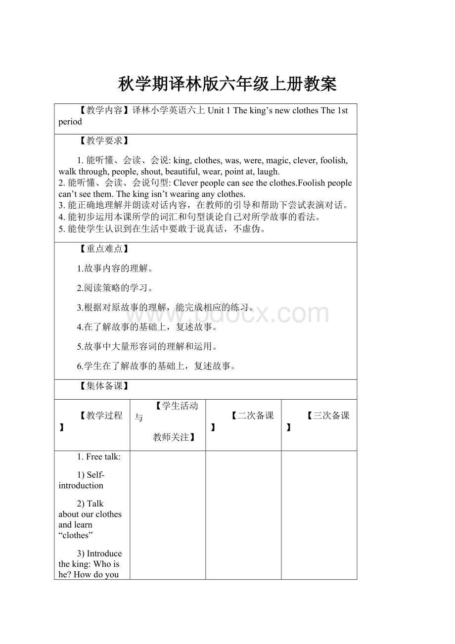 秋学期译林版六年级上册教案Word文件下载.docx_第1页