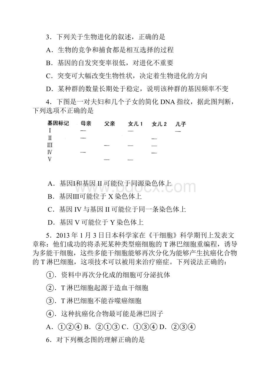 高三检测理综试题含答案Word文档格式.docx_第2页