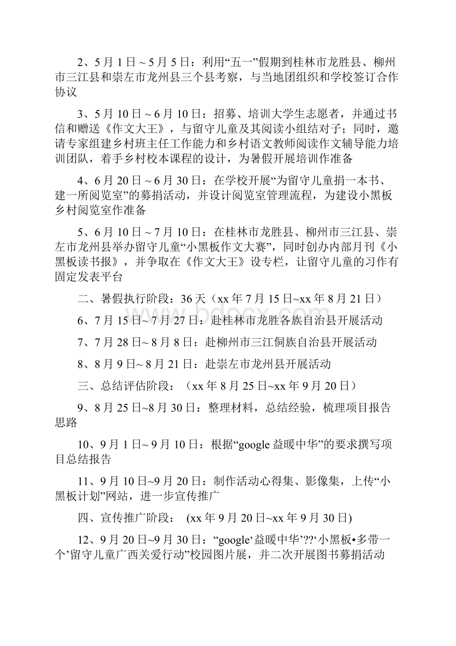 小黑板多带一个相关活动策划书.docx_第3页