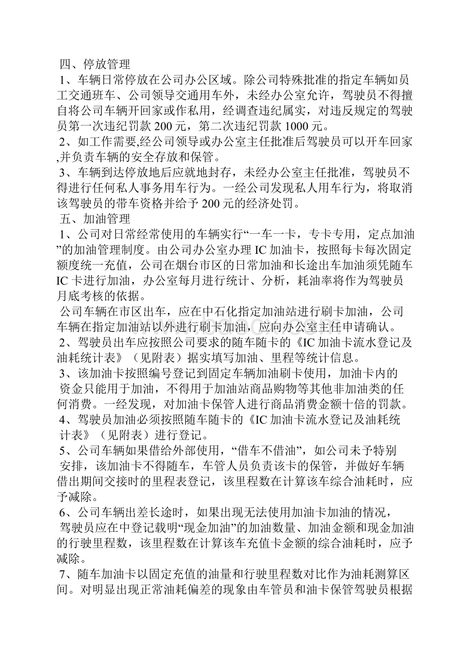 车辆和驾驶员管理制度.docx_第2页