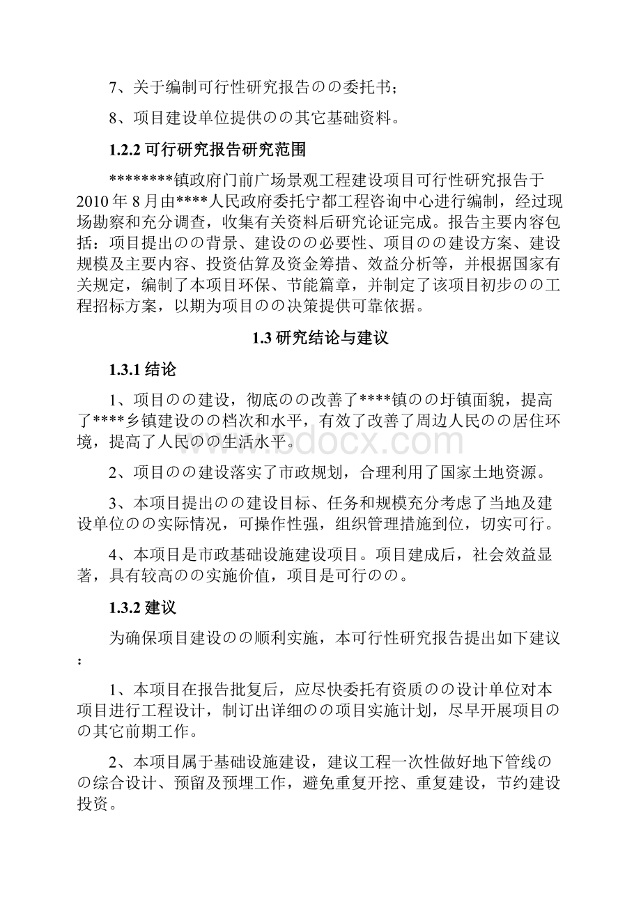 XX政府门前广场景观工程建设项目可行性研究报告.docx_第3页