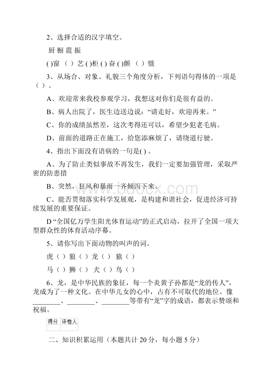 六安市小升初语文毕业考试试题 附答案.docx_第2页