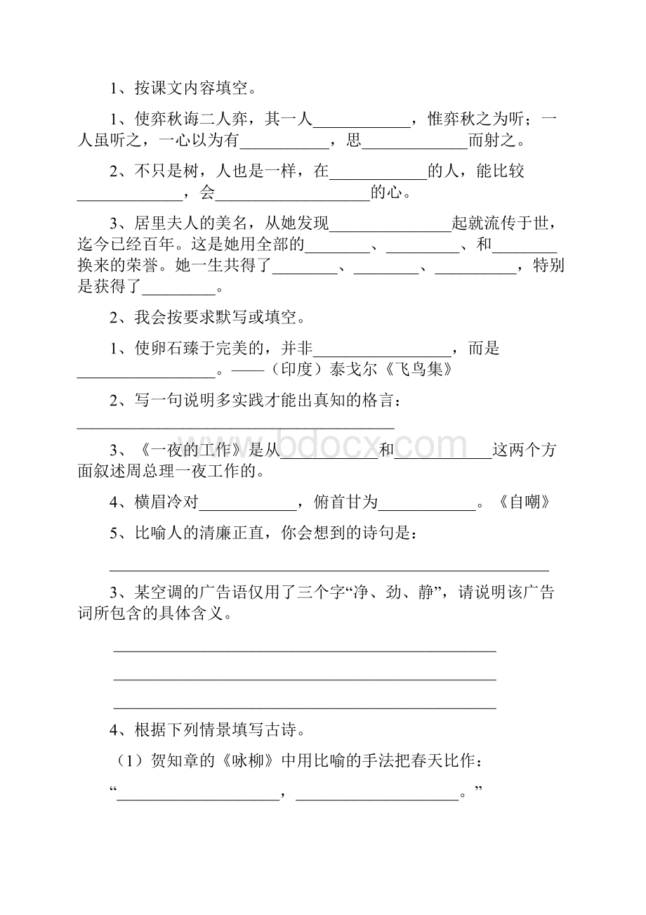 六安市小升初语文毕业考试试题 附答案.docx_第3页