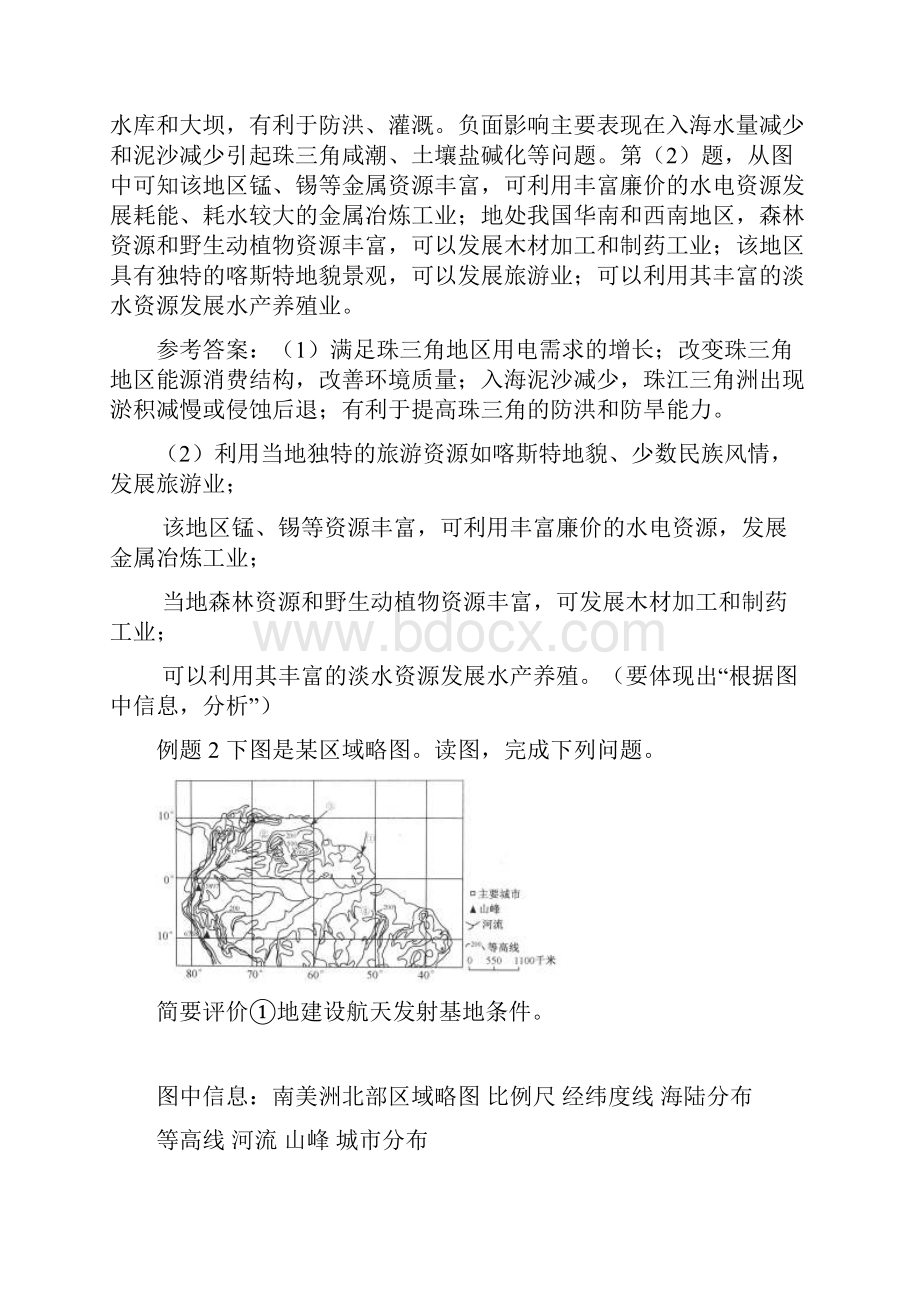 九类综合题答题建模评价Word文档格式.docx_第2页