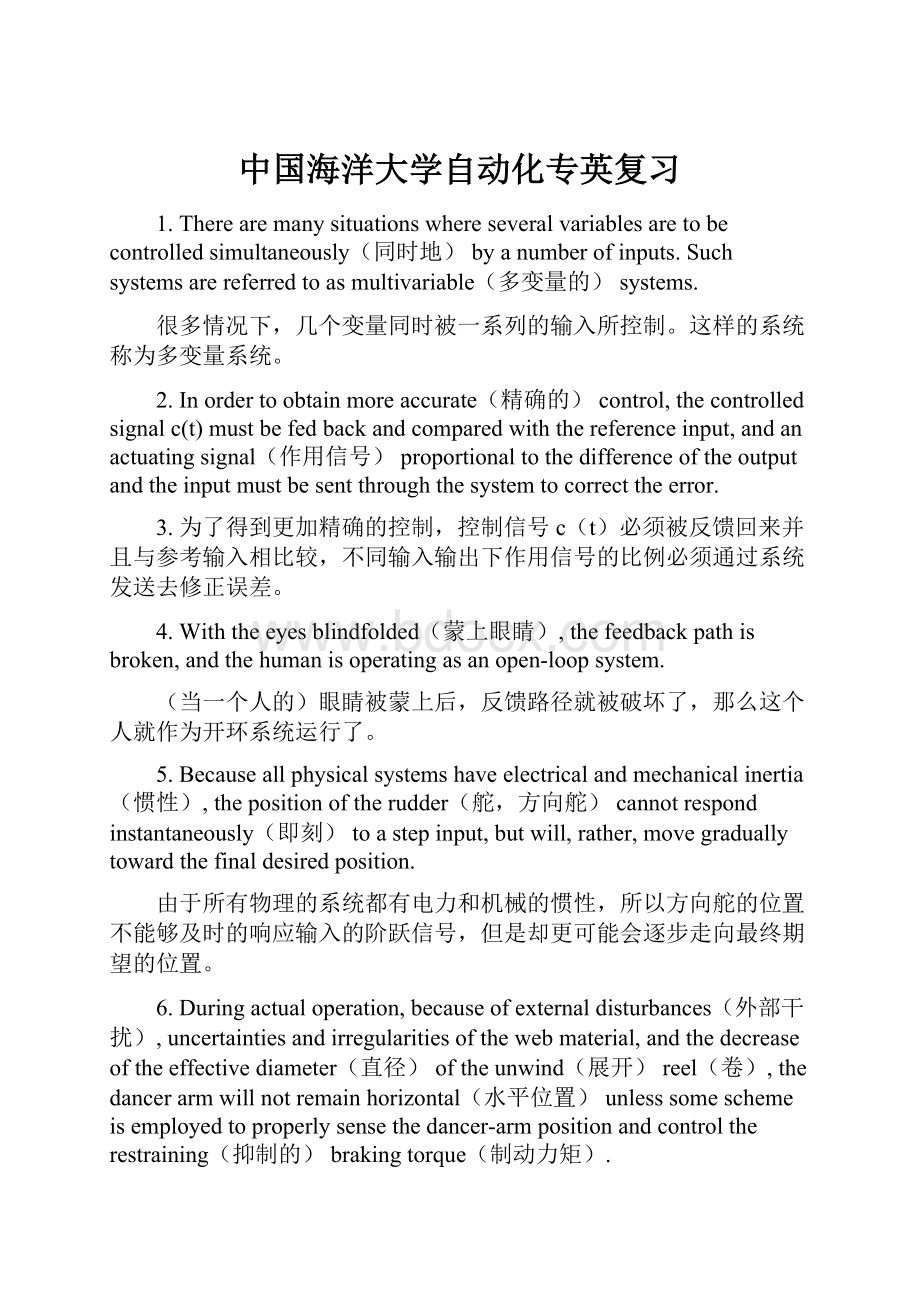 中国海洋大学自动化专英复习.docx_第1页