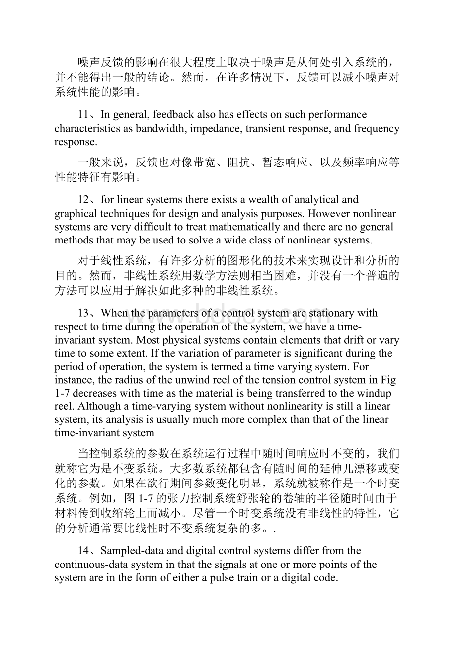 中国海洋大学自动化专英复习.docx_第3页