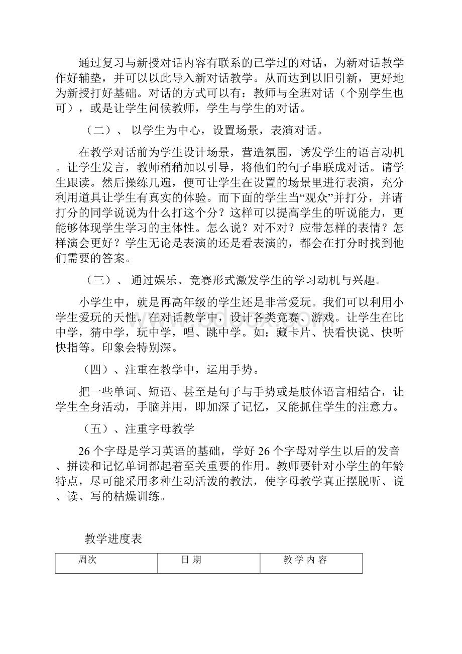 三年级上册教案全集全英文Word文档格式.docx_第3页